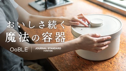食材のおいしさをキープする真空保存容器 OoBLE×ジャーナル 