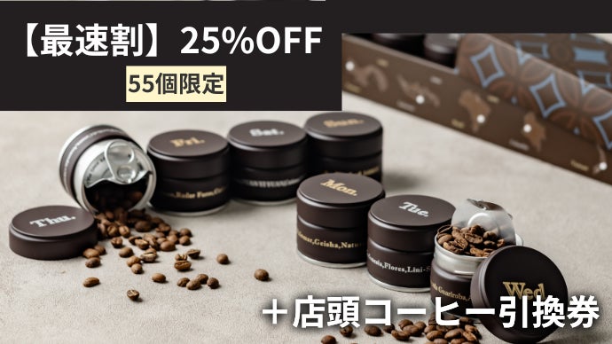 （デカフェ）★【フォロー割・超短期リピート割特価】 お中元 御中元 夏ギフト プレゼント 暑中見舞い 2025 送料無料