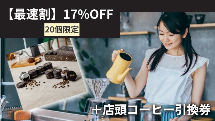 （デカフェ）★【フォロー割・超短期リピート割特価】 お中元 御中元 夏ギフト プレゼント 暑中見舞い 2025 送料無料