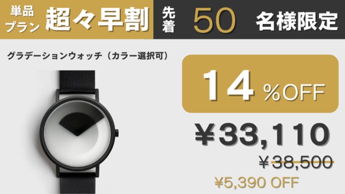 【新品未使用】グラデーションウォッチ 腕時計 ブラック デンマーク発“体験型アートウォッチ”が日本初上陸！色だけで“時の流れ