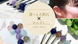 かんざし　天然石ネックレスセットまとめ 選べる天然石×かんざし 煌めく天然石の輝きをあなたの髪に