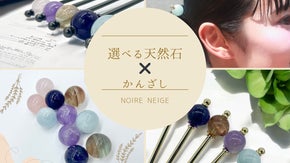 選べる天然石×かんざし 煌めく天然石の輝きをあなたの髪に