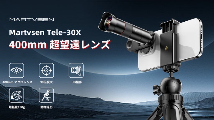 装着するだけでスマホが一瞬で望遠鏡に変身！光学30倍相当撮影できるスマホレンズ