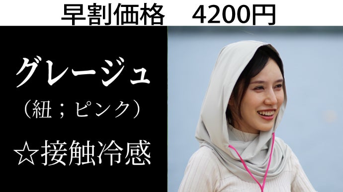 炎天下、超身軽なUV対策『2WAYパーカーストール』シーンに応じた