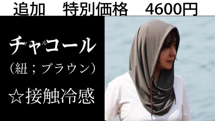 炎天下、超身軽なUV対策『2WAYパーカーストール』シーンに応じた