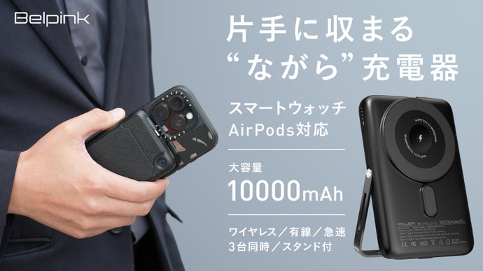 【小型軽量で10000mAh急速充電】MagSafe対応ワイヤレスバッテリー