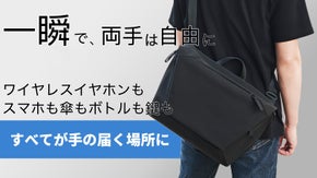 ファストアクセス！シンプルで頼りになるメッセンジャーバッグ｜通勤・外出に最適！