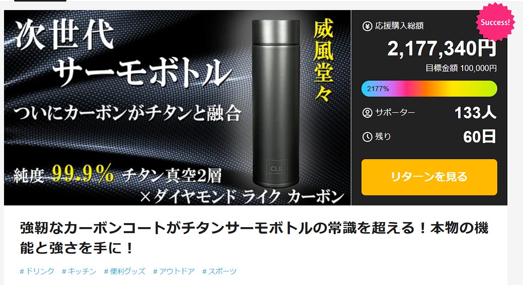 強靭なカーボンコートがチタンサーモボトルの常識を超える！本物の機能