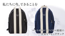 エコ素材？いや高品質生地なペットボトルリサイクル繊維の丈夫な機能性リュックサック