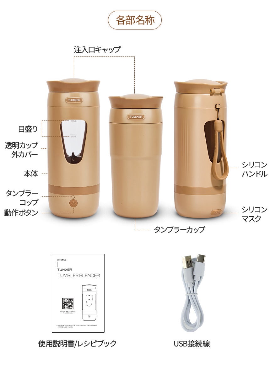 TUMIXER ポータブルミキサー 忙しい毎日でも、“できたて”を。持ち運べるタンブラーミキサー