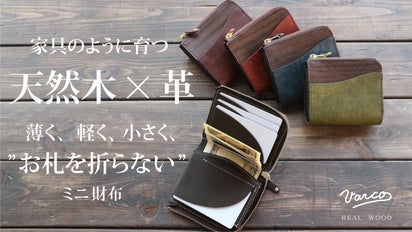 Varco コンパクト財布 本革・木製 VARCO】木と革を組み合わせたユニークなデザインのコンパクト