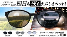 【アンコール】ドライビングサングラスの機能満載！偏光・偏光調光・ナイターレンズ付