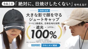 100％※遮光ツバ・日傘生地採用×抗菌でニオイ軽減・ワイド設計でUV徹底ガード