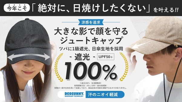 100％※遮光ツバ・日傘生地採用×抗菌でニオイ軽減・ワイド設計でUV徹底ガード