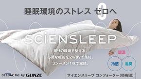 究極のリバーシブル掛け布団誕生。2WAYで3シーズン1枚でOK｜冷感・消臭・調温