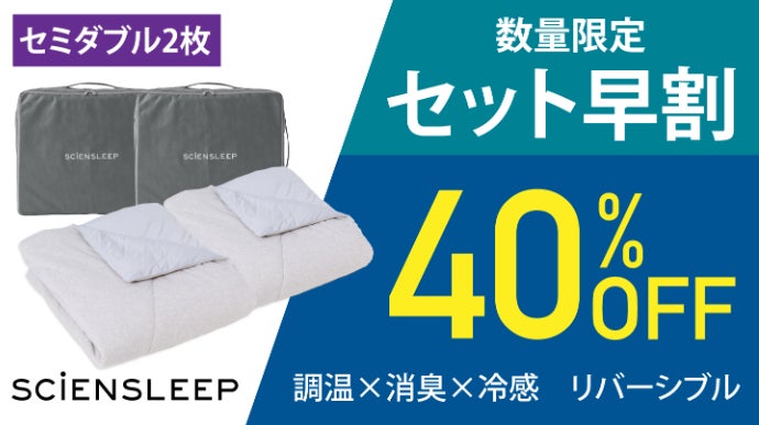 究極のリバーシブル掛け布団誕生。2WAYで3シーズン1枚でOK｜冷感・消臭