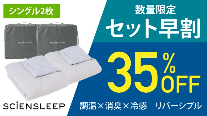 究極のリバーシブル掛け布団誕生。2WAYで3シーズン1枚でOK｜冷感・消臭