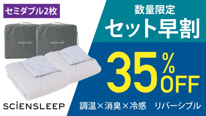 究極のリバーシブル掛け布団誕生。2WAYで3シーズン1枚でOK｜冷感・消臭