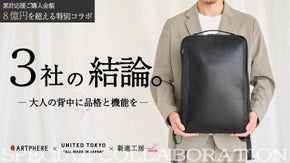 鞄、革、服。３つの匠が"ビジネスリュック”の頂に挑む。大人の背中に品格と機能を。