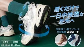 「歩く」を科学した靴下。医学博士監修、毎日をサポートする新習慣。