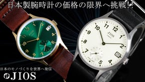 【価格への挑戦】日本製クラシック腕時計&栃木レザーベルト！地方発ブランドを世界へ