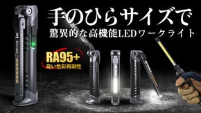 ワークも、日常も、この一台で。高機能LEDワークライトG40 PRO