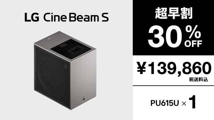 超短焦点×超コンパクト』4Kレーザープロジェクター｜LG CineBeam