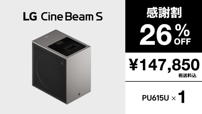 超短焦点×超コンパクト』4Kレーザープロジェクター｜LG CineBeam S