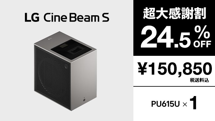 超短焦点×超コンパクト』4Kレーザープロジェクター｜LG CineBeam