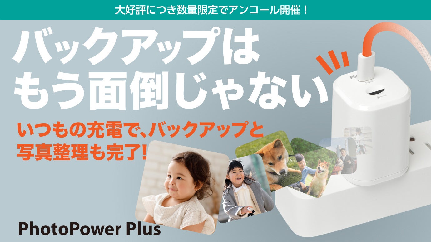 Makuake｜【月額不要】スマホのバックアップと写真の整理を自動で