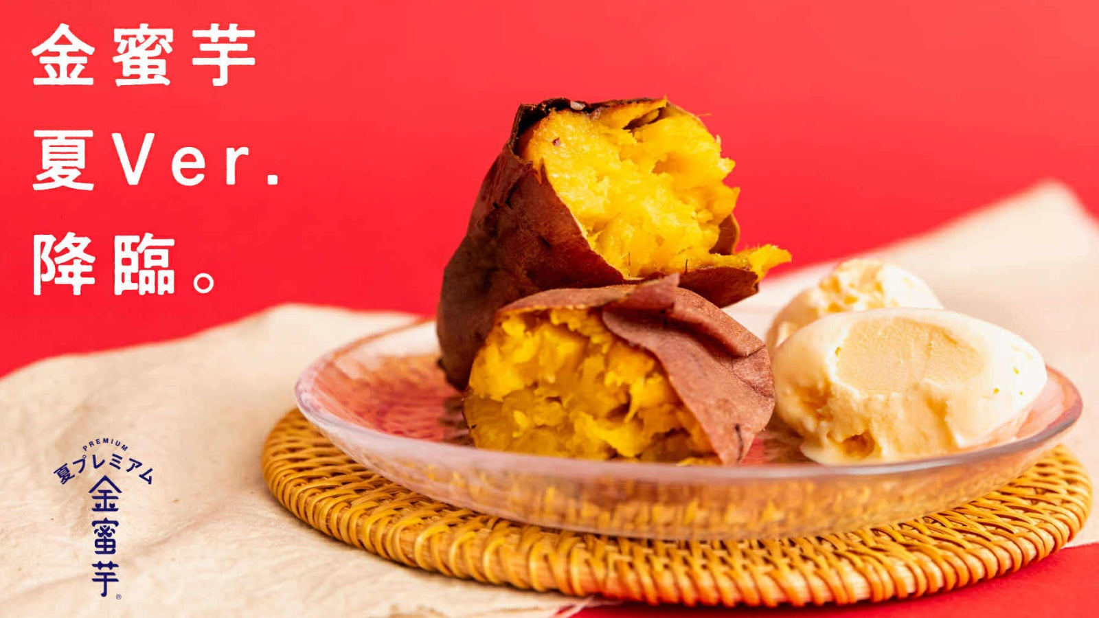 おいも ISHIDA NOUEN | 金蜜堂 のプロジェクト｜マクアケ - アタラシイものや