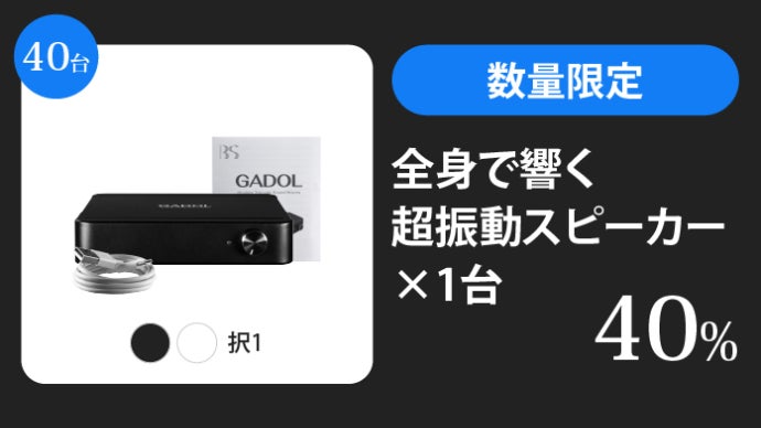 無指向×360°共鳴】響きで空間を満たす新感覚。 全身で響く超振動