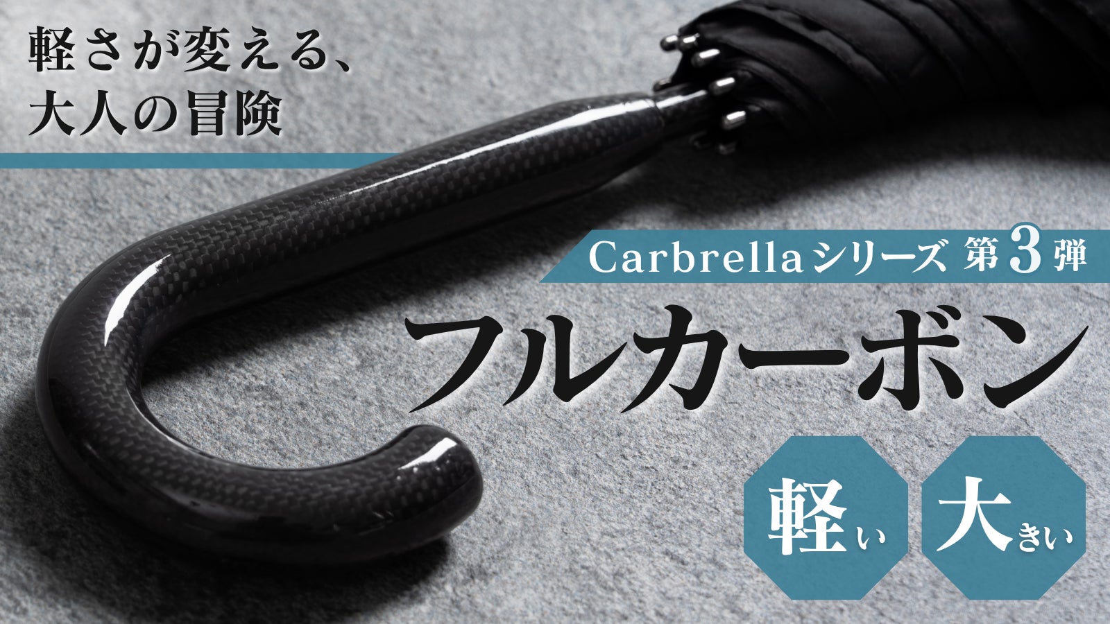 カーボンマニア のプロジェクト｜マクアケ - アタラシイものや体験の