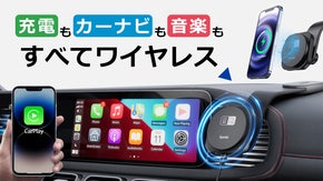 置くだけで充電＆ナビが即起動。無線CarPlay搭載の3in1スマホホルダー。