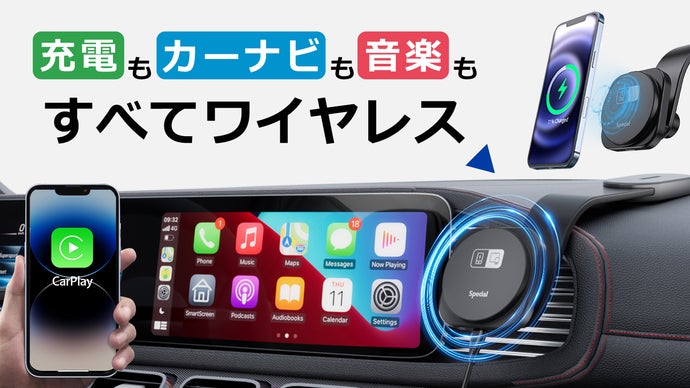置くだけで充電＆ナビが即起動。無線CarPlay搭載の3in1スマホホルダー