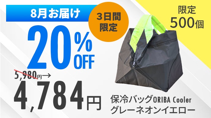 1秒で自立】主婦が作ったセルフレジ用保冷バッグ。5秒でたためて