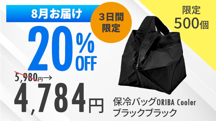ORIBA Cooler●オリバ保冷バッグ●大小セット●ブラック 1秒で自立】主婦が作ったセルフレジ用保冷バッグ。5秒でたためて