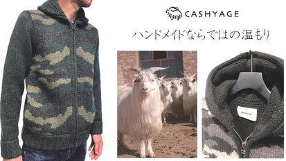CASHYAGEのセーター CASHYAGE」 内モンゴルカシミヤの手編みニット文化と職人の技術を体感