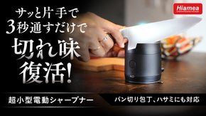 【誰でも片手で秒で研げる】吸盤固定して刃を通すだけ。超小型の本格電動シャープナー