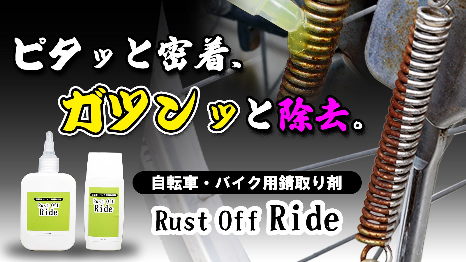 プロの現場で約50年。垂れにくい液、ノズル式で、誰でも簡単・本格サビ