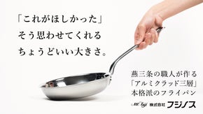 ちょうどいい2サイズ。軽量で熱伝導に優れた、アルミクラッド三層フライパン