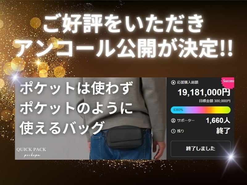 バッグ QUICK PACK pockepa ポケットのように使えるスマートバッグ「QUICK PACK pockepa」は
