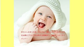 赤ちゃんを授かる環境を作ろう！不妊治療のための妊活エンターテイメント