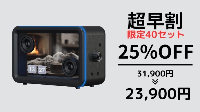 置くだけで“映える部屋”に変わる!! 暮らし溶け込む新しいAIスマート