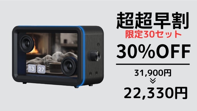 置くだけで“映える部屋”に変わる!! 暮らし溶け込む新しいAIスマート