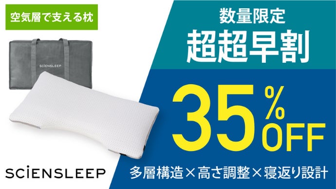 空気体積95％”の心地よさ。多層＆高さ調節＆寝返りサポート 空気層で