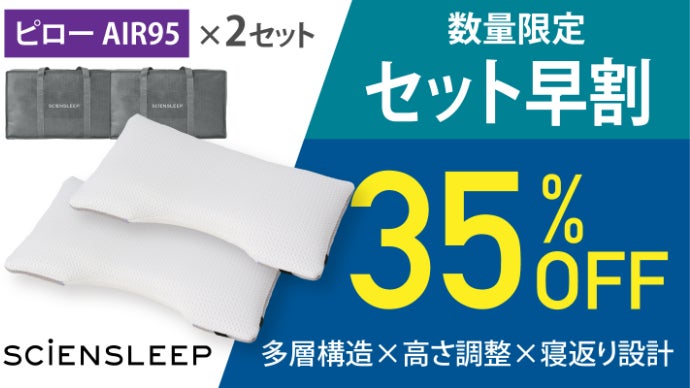 空気体積95％”の心地よさ。多層＆高さ調節＆寝返りサポート 空気層で