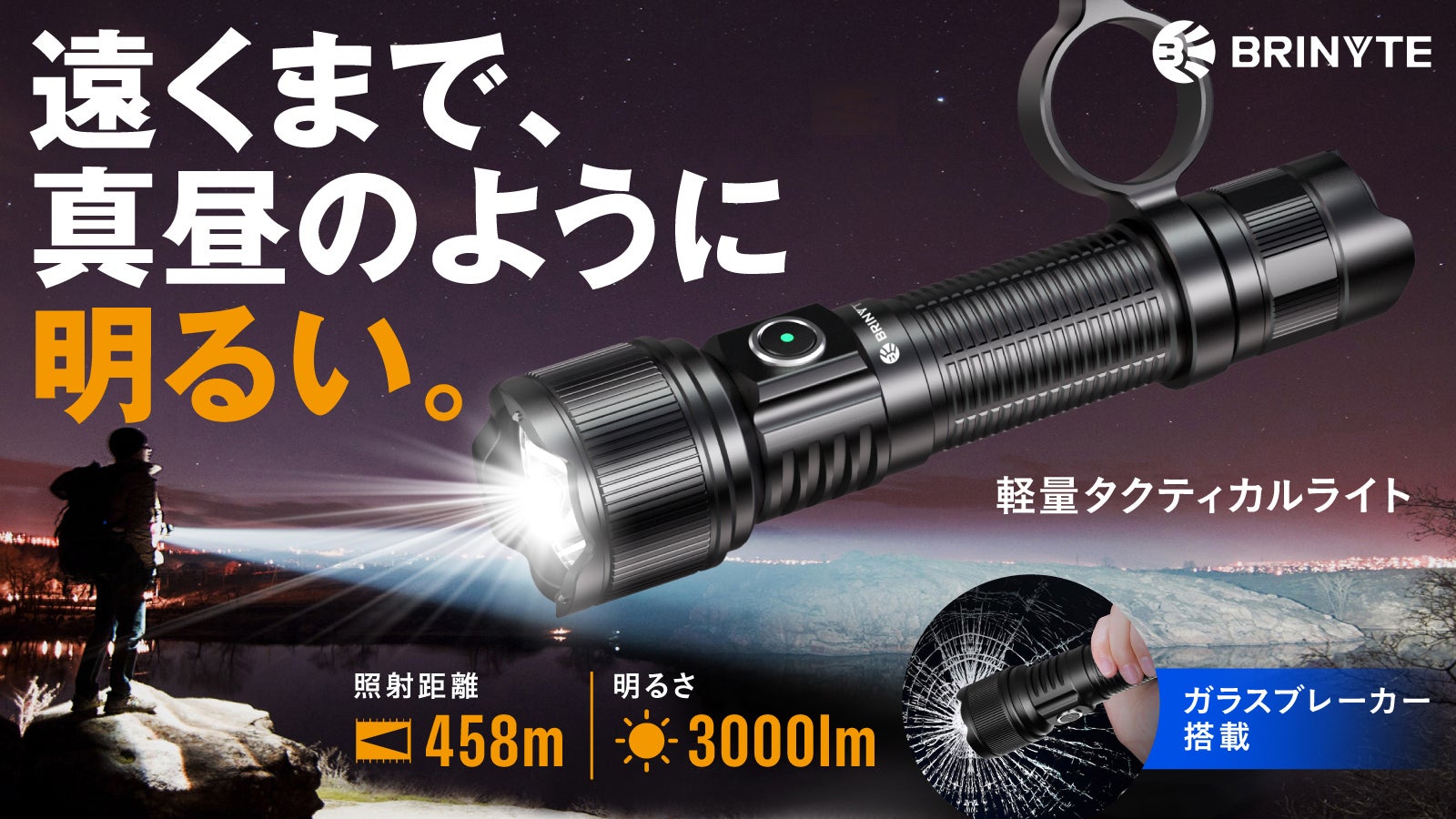 458m先まで照らす驚異の明るさ】3000lmで超タフネス。軽量防水ライト