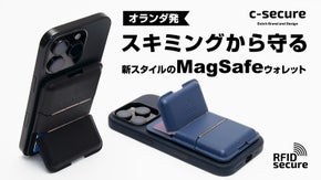 オランダブランドc-secureのスタイリッシュで新しいMagSafeウォレット
