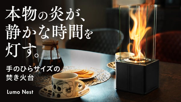 【炎のインテリア】12cmの本格炎で空間が変わる。屋内外で愉しむミニマル焚き火台